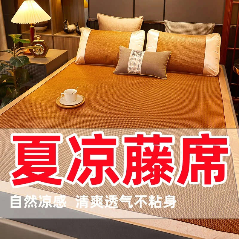 藤席冰丝席双面加厚空调席学生宿舍单人席四季通用可折叠枕套草席