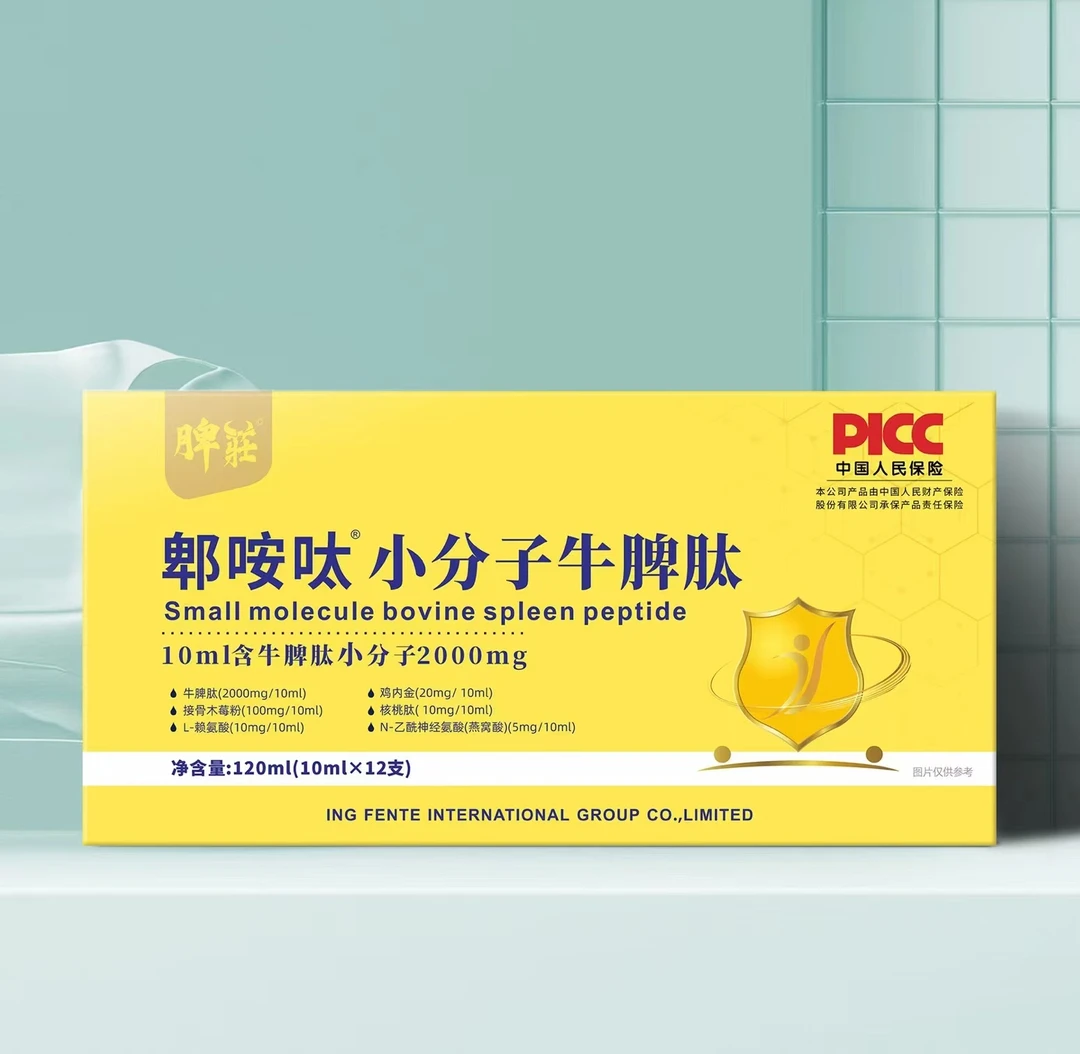 脾莊郫咹呔小分子牛脾肽120ml（10ml X12支）