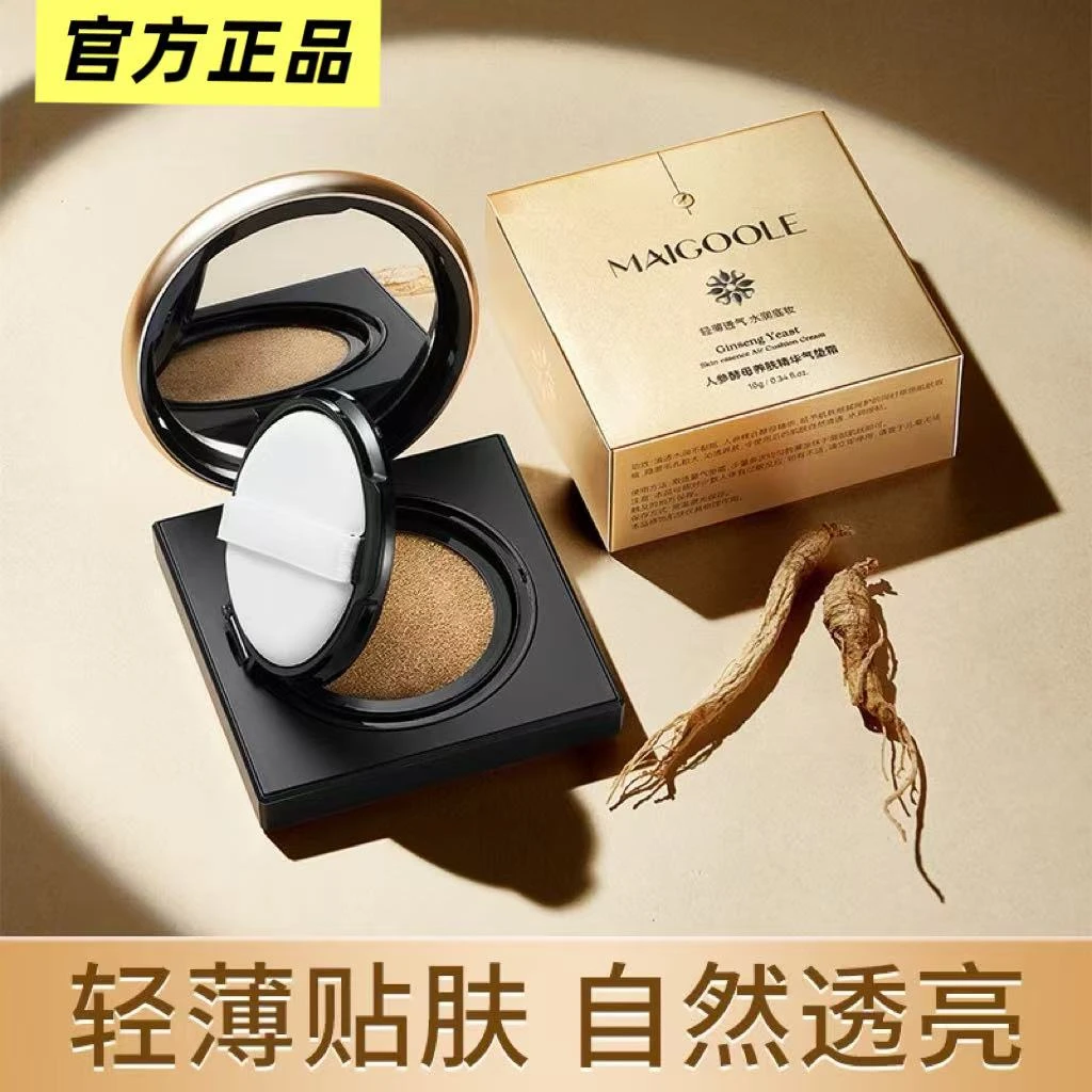 3盒 三效合一【防晒+隔离+遮瑕】人参酵母养肤气垫霜水润遮瑕不卡粉