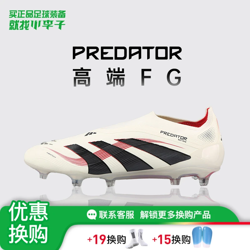 小李子阿迪达斯PREDATOR ELITE猎鹰高端FG无鞋带足球鞋男ID3872