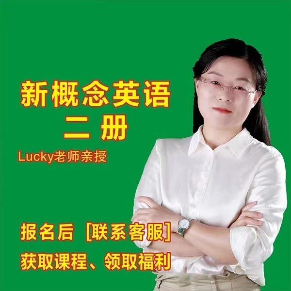 森晖教育-新概念第二册（成人版）