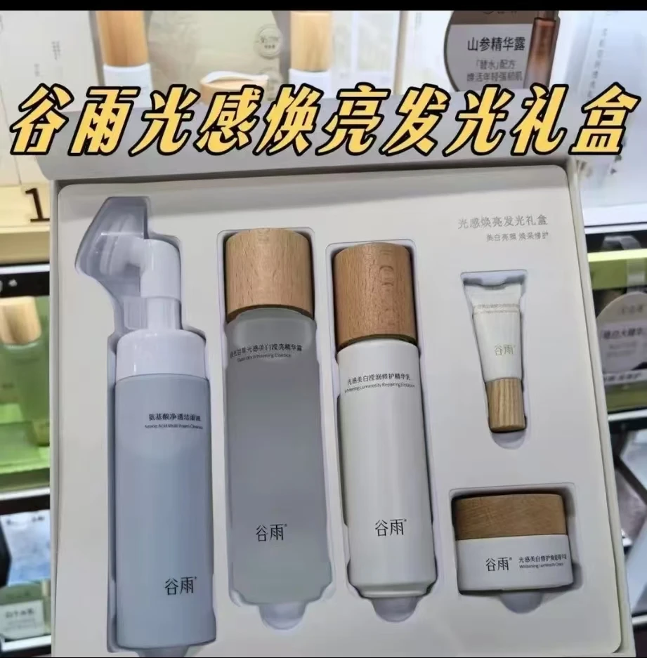 光感水乳护肤套装焕亮发光保湿美白修护提亮面霜套组补水护肤品
