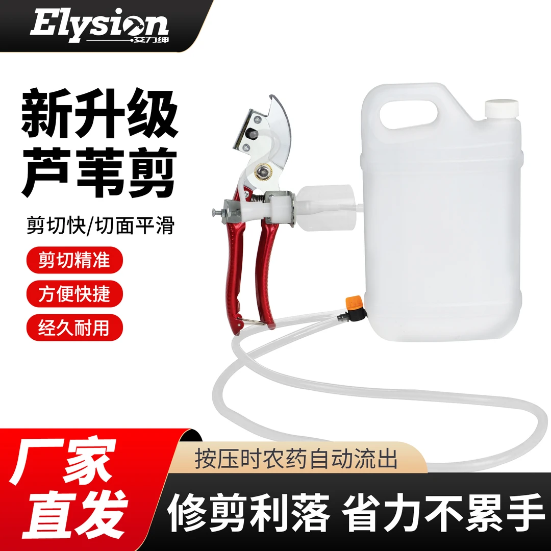 芦苇剪自动农药省事锰钢自动喷药药剪田地农地除草神器