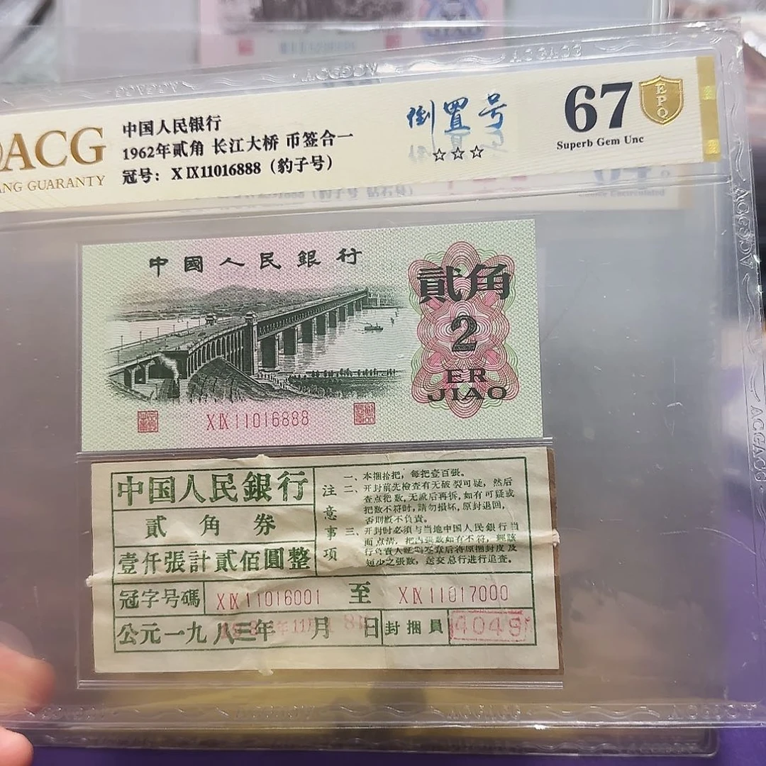 纸11016888。。。。倒置号豹子号币签合一