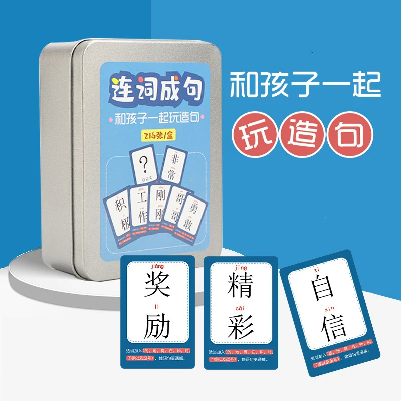 连词成句多人游戏桌游儿童亲子互动疯狂造句益智扩句子思维训练男