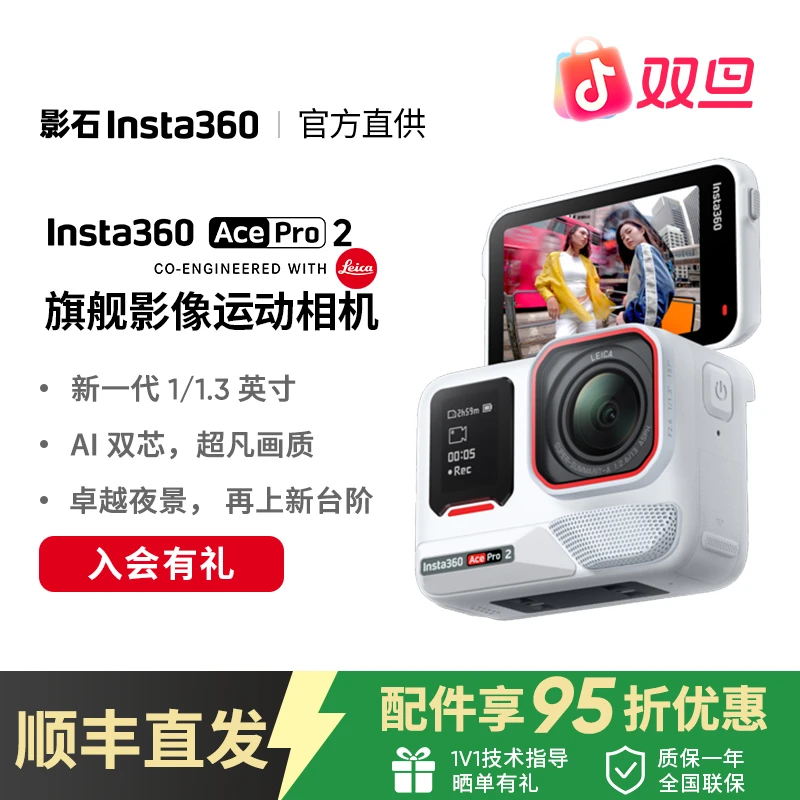 【冰川白限定款】 影石AcePro2运动相机街拍第一台莱卡防抖智能