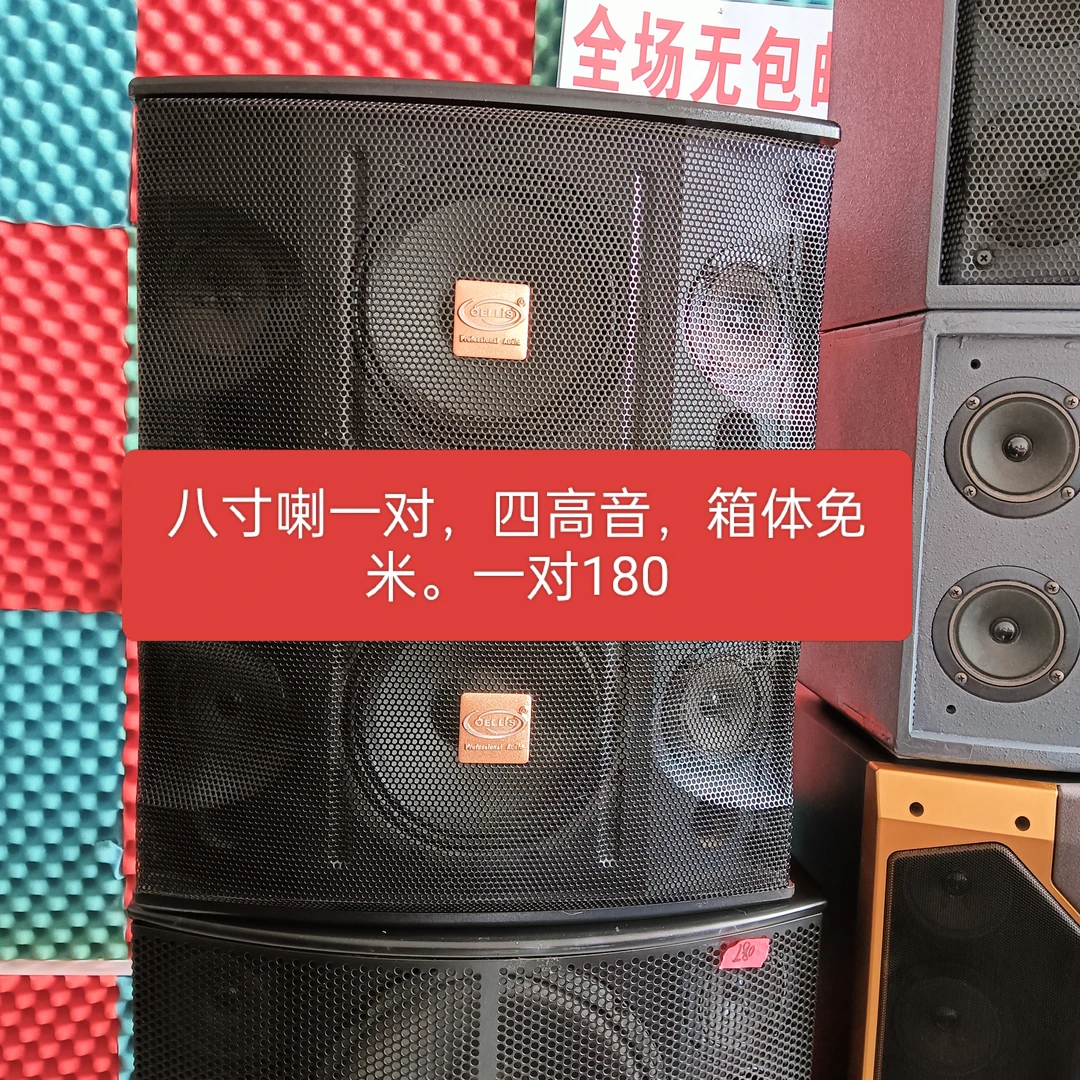9新  八寸喇叭一对，加4个高音喇叭，箱体免米。运费到付