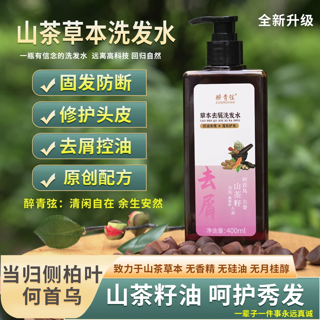 二代固乌护发】原创 无硅油高品质山茶油当归侧柏叶何首乌洗发水