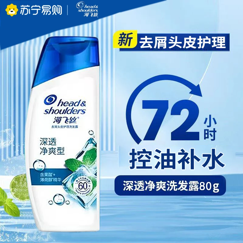 海飞丝深透净爽洗发水含果酸薄荷醇精华控油保湿去屑留香官方正品