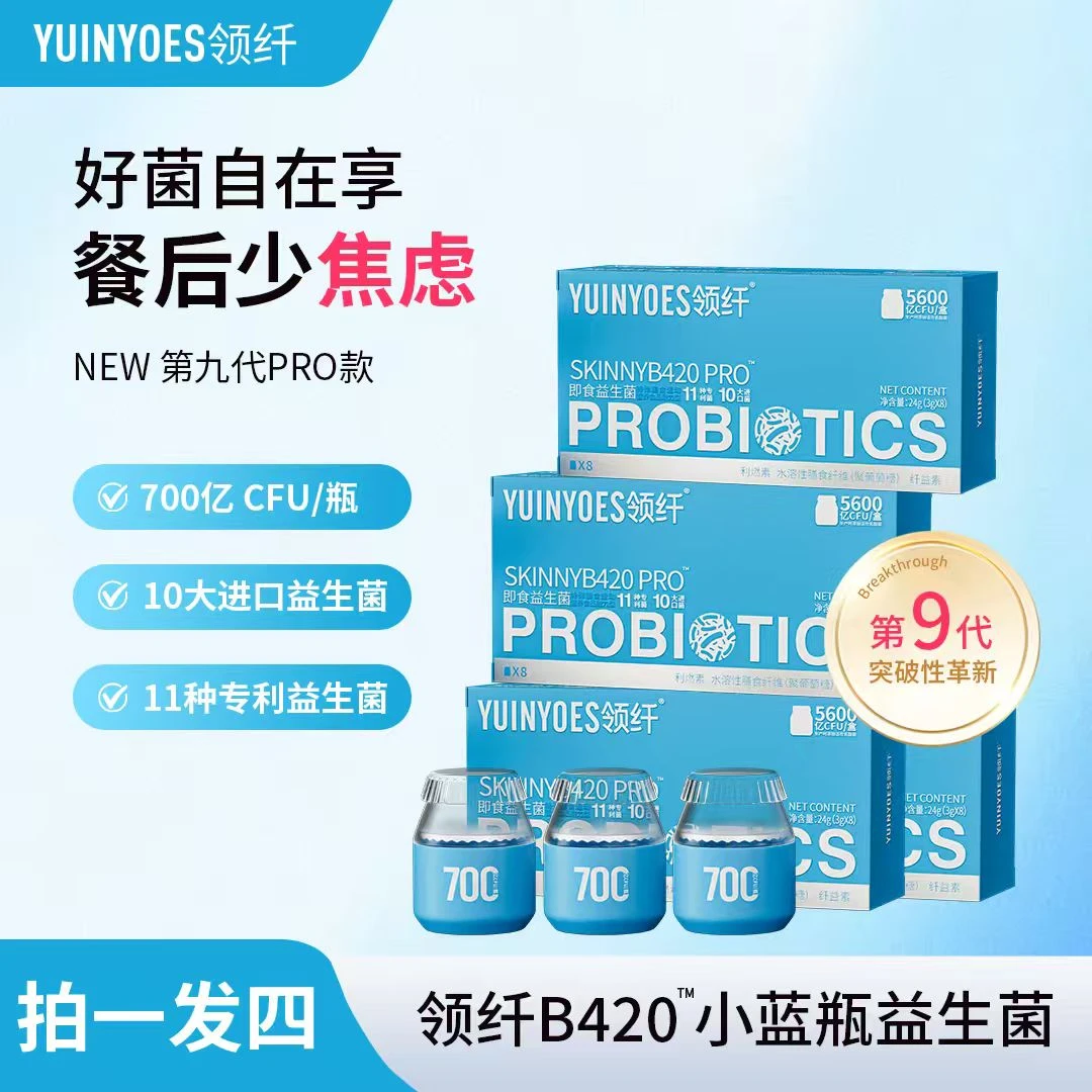 【金小姐专属】A85 5600亿CFU 领纤B420小蓝瓶PRO 即食益生菌