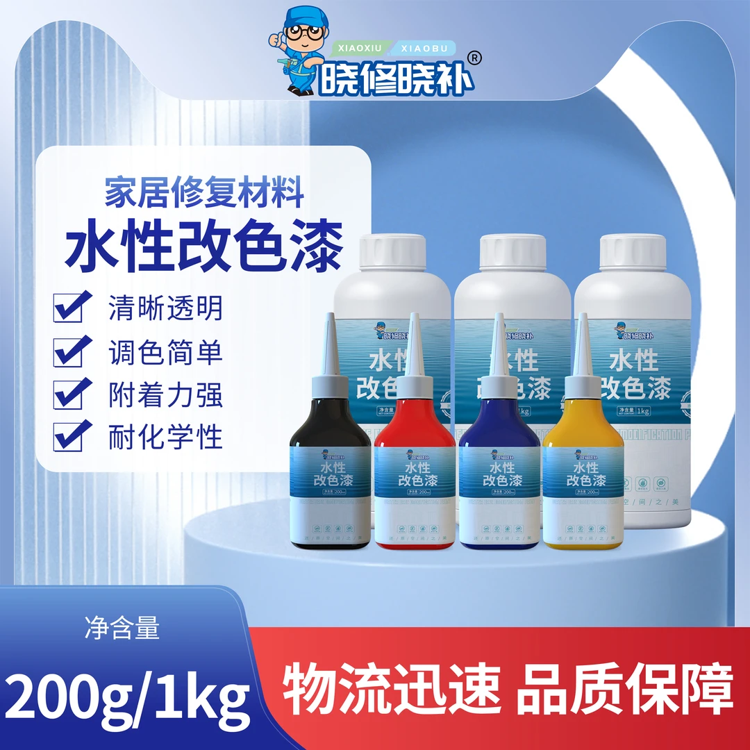 （单品）晓修晓补家居修复专用水性改色漆【水性环保】【调色简单】