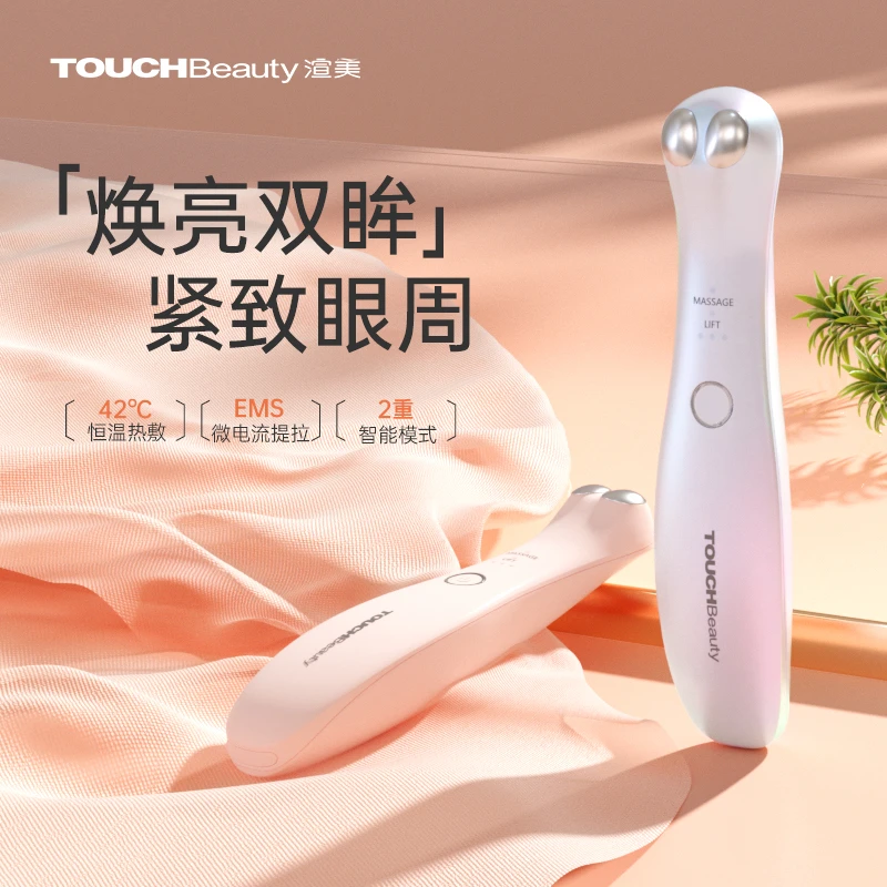 TOUCHBeauty/渲美小熨斗美眼仪淡化细纹按摩仪提拉美容仪送礼甄选