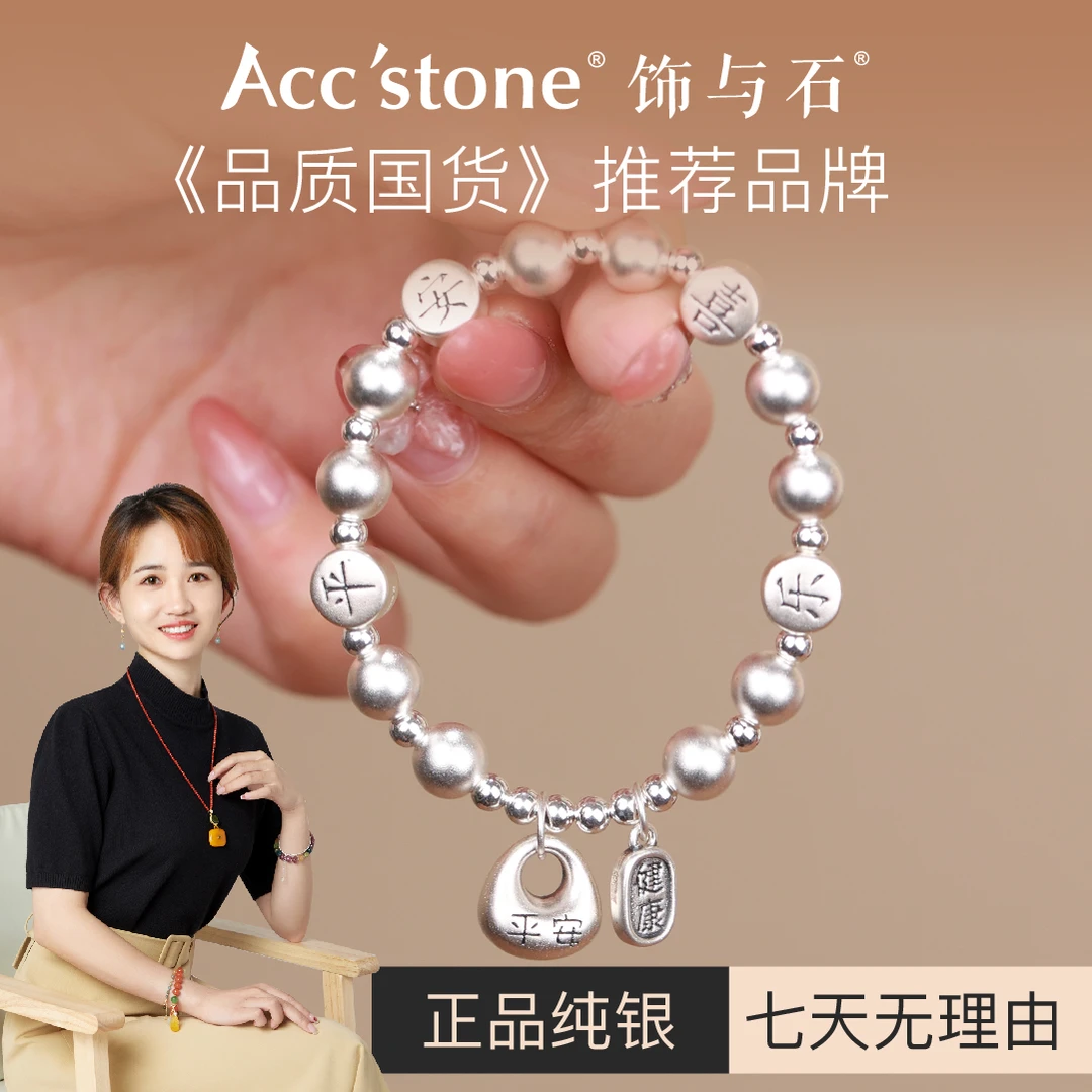 饰与石 足银手链 《平安喜乐·0628》复古足银国潮古法纯银手链