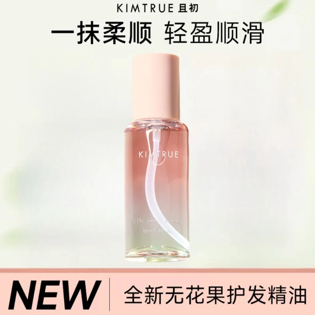 且初无花果轻盈沁亮护发精油80ml柔润顺滑改善干枯清爽不黏腻男女