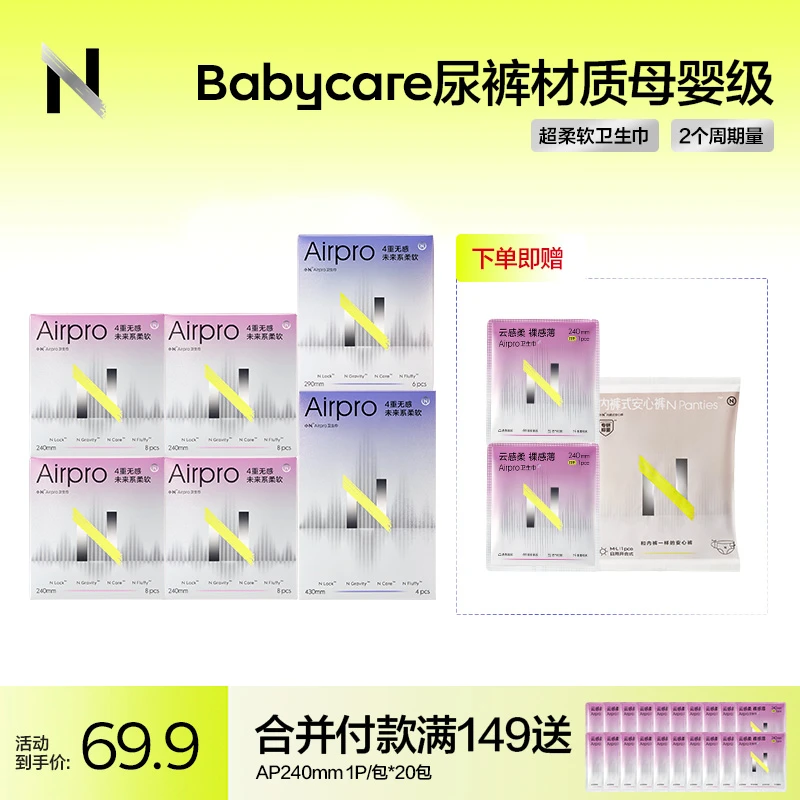 【超薄超柔卫生巾】2个月量小N日夜组合Airpro超薄透气卫生巾无感ZB