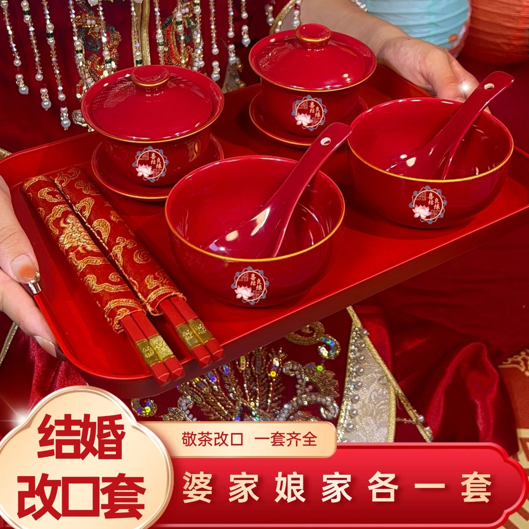 结婚新款敬茶杯喜碗套装婚庆酒红色描金敬茶杯喜碗