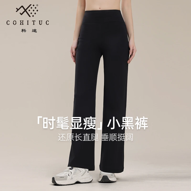 COHITUC/科途直筒小黑裤女春秋高腰提臀显瘦显高烟管休闲裤薄5174