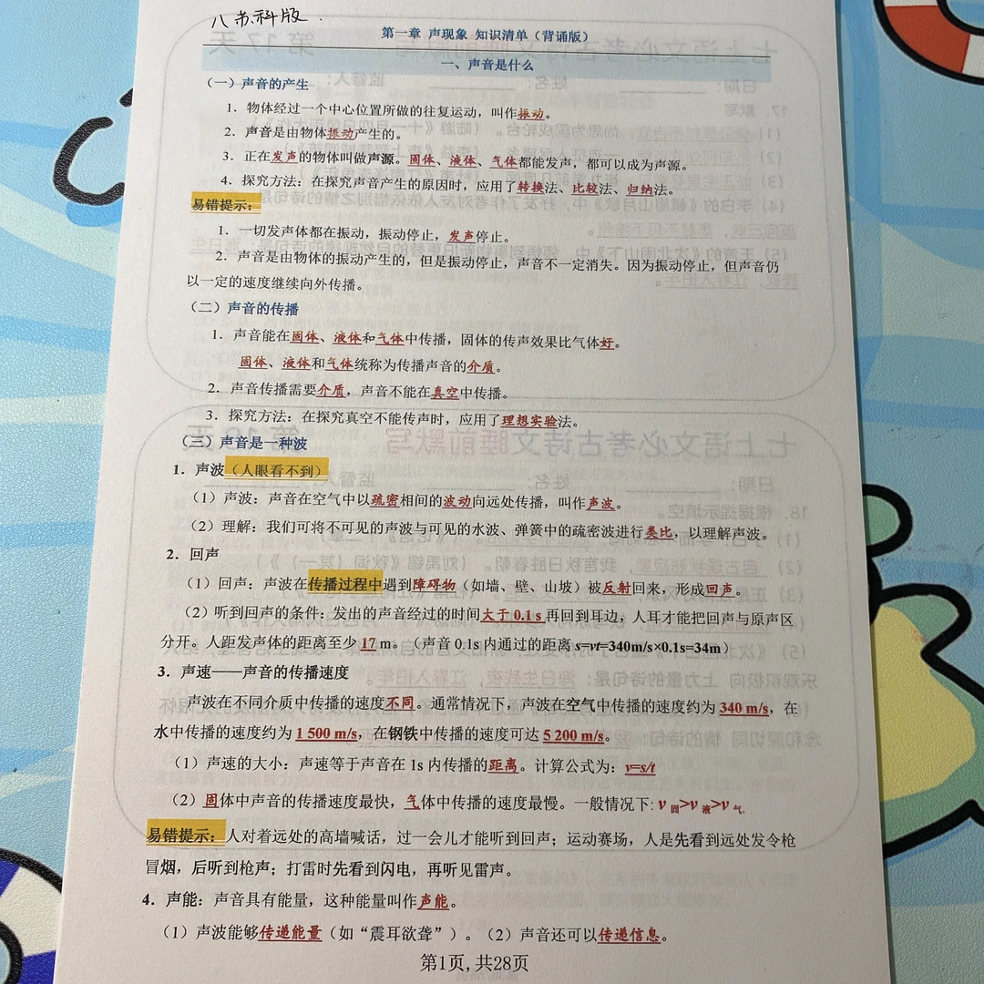 2025秋季新版八年级上物理苏科版1~5章知识点汇总背诵版+默写版