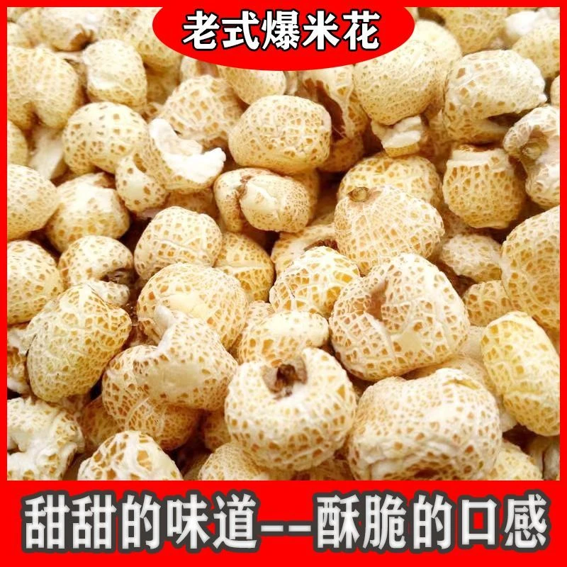 【到手1斤/2斤】爆米花老式原味微甜酥脆怀旧零食玉米花童年味道
