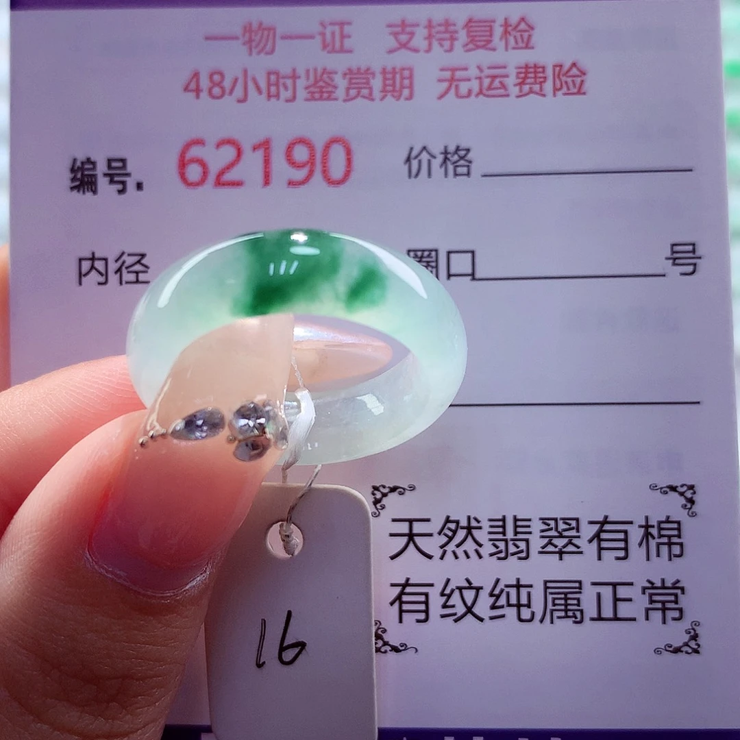未镶嵌戒圈翡翠天然