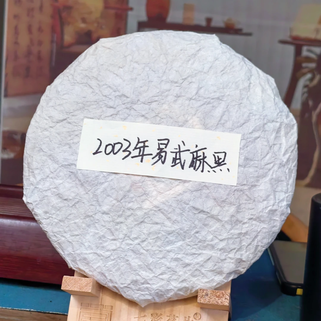 2003年易武麻黑 普洱生茶         云南茗片