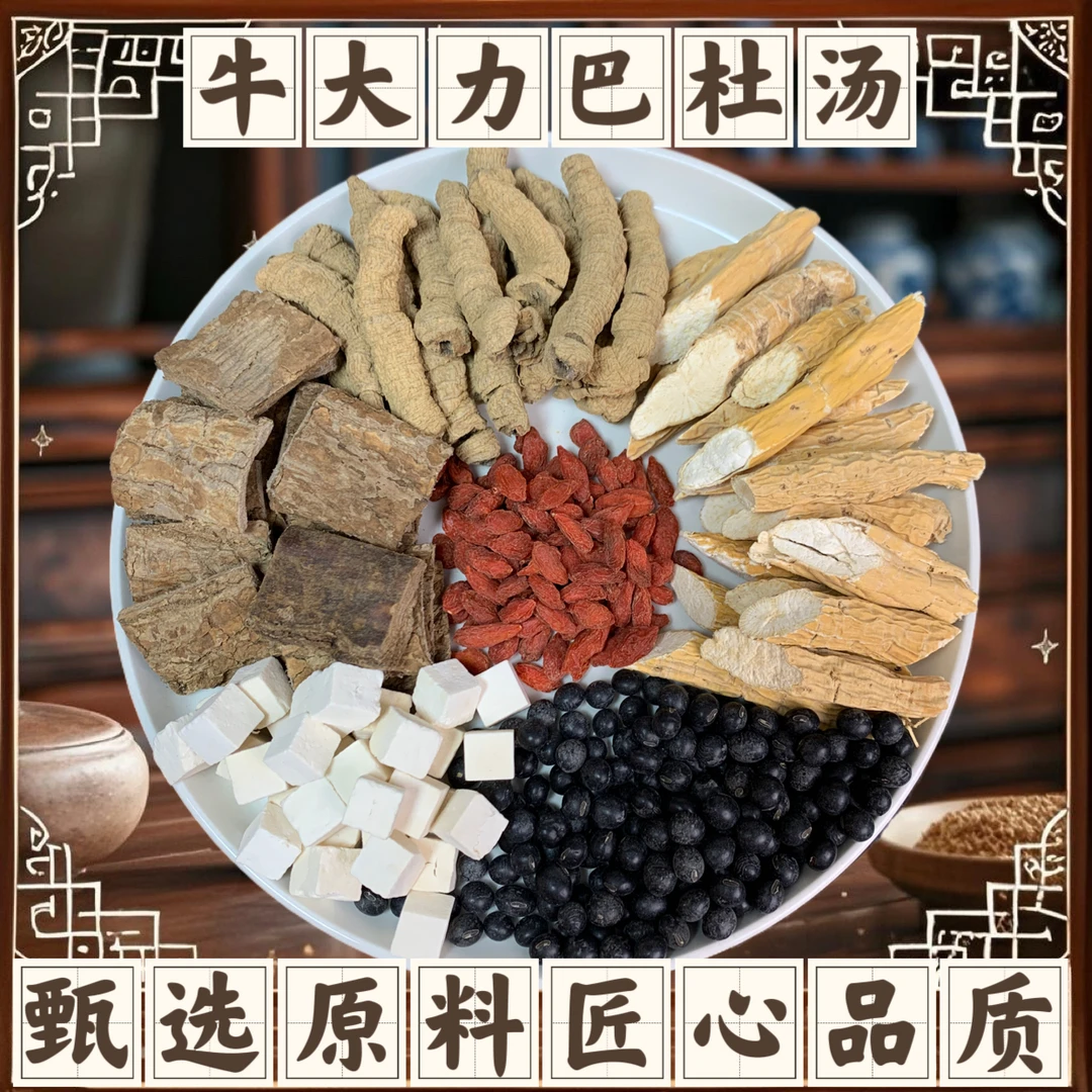 牛大力巴杜汤包 枸杞汤包营养煲汤炖汤原料 食用农产品