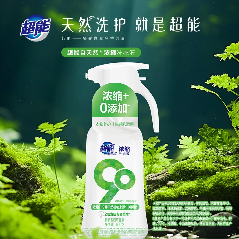 【孙俪同款】超能自天然浓缩洗衣液护衣去渍清新香氛敏感肌可用A