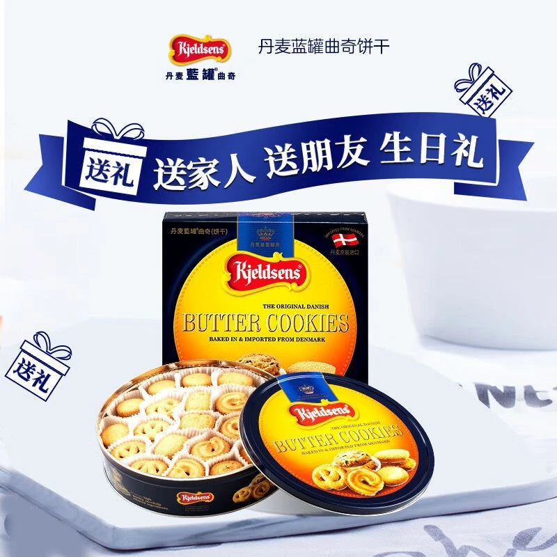 丹麦蓝罐牛油味曲奇饼干908克礼盒装适合佳节送礼休闲零食
