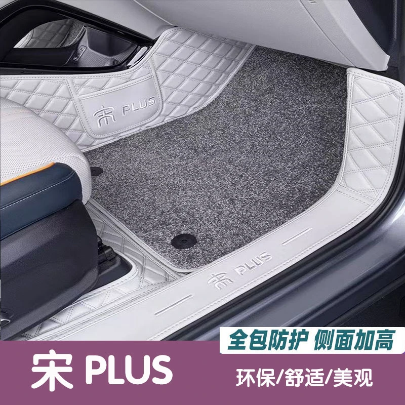比亚迪宋Plusdmi脚垫全包围汽车用品专用宋Plusev饰品荣耀版配件