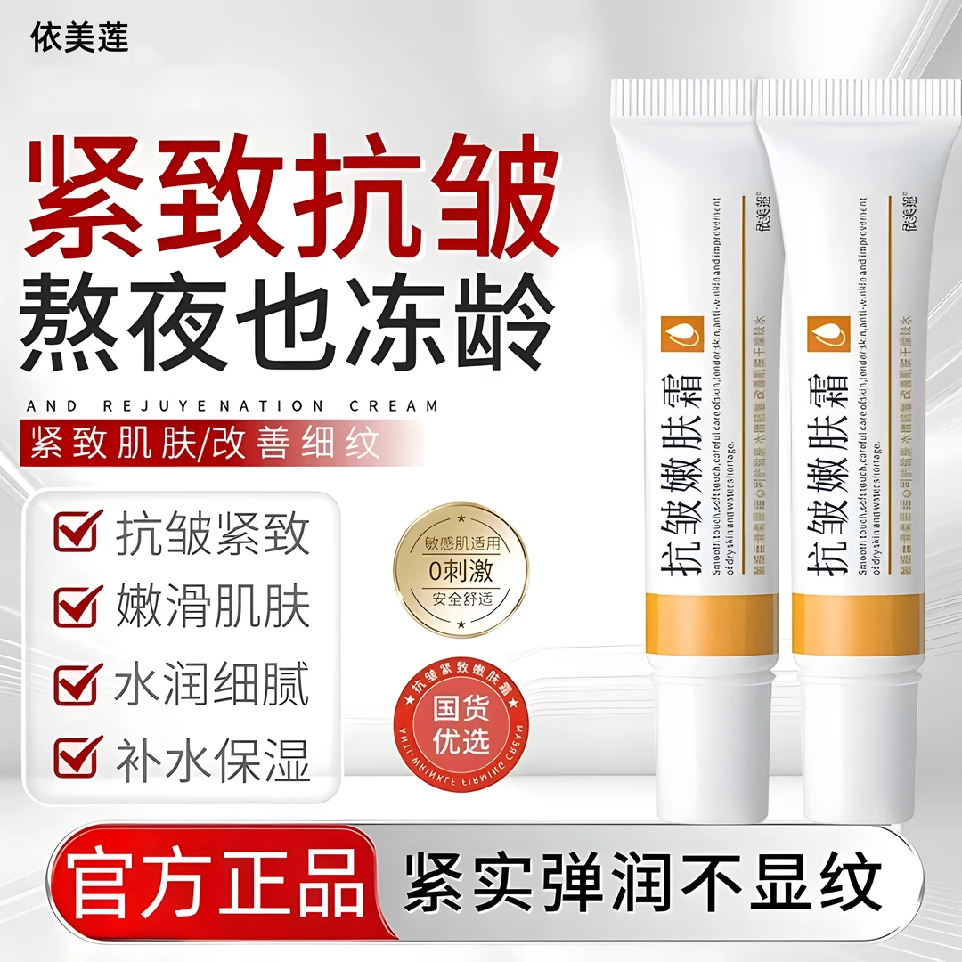 抗皱嫩肤霜各种皱纹淡化细纹抬头纹提拉紧致补水保湿弹润紧实嫩肤