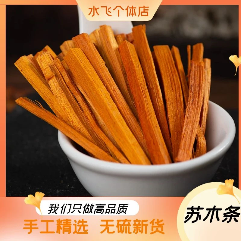 正宗广西苏木250g-500g染色苏木条根茎苏木丝染红蛋红苏木包粽子
