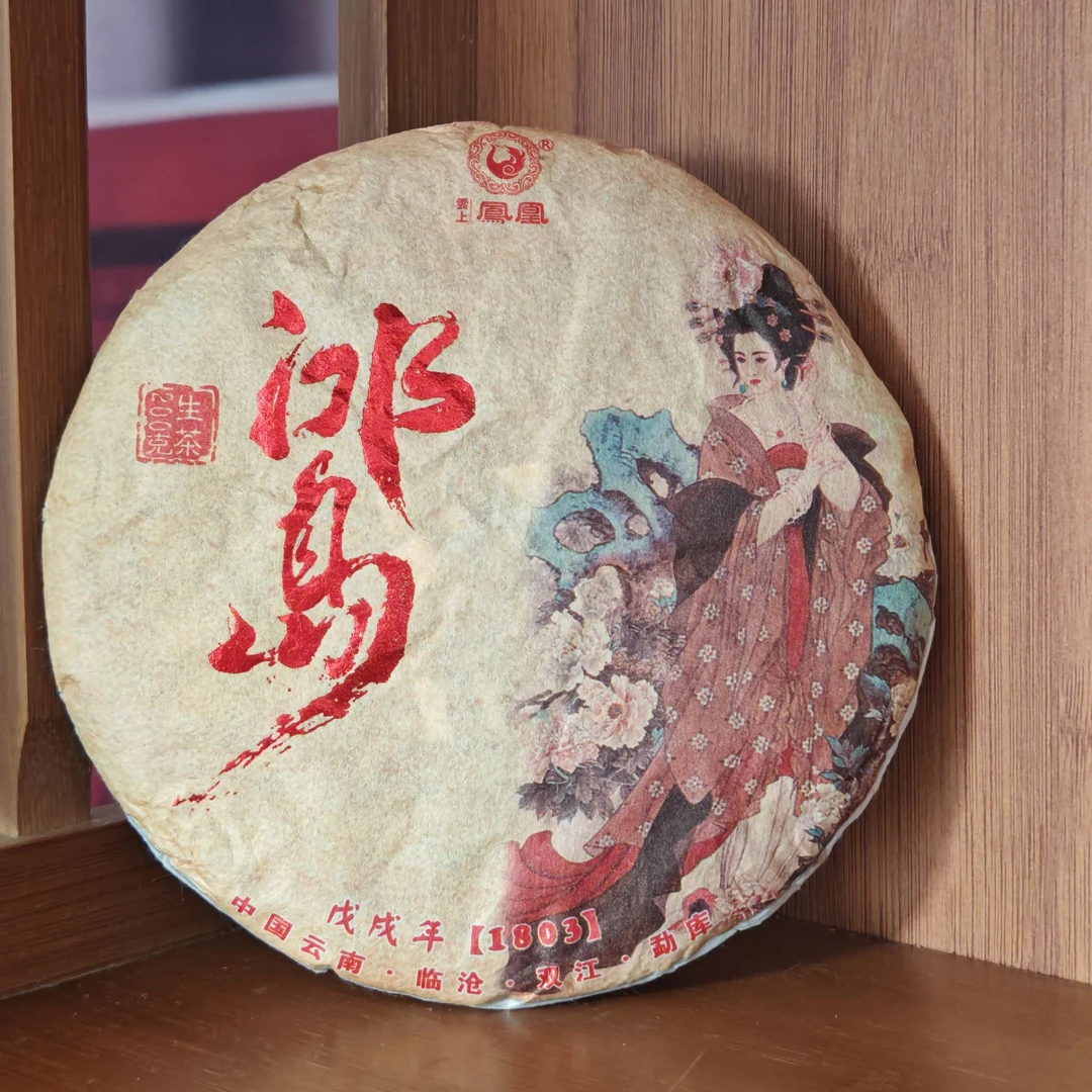 冰岛 普洱生茶 冰岛老寨2018年 200g 冰糖甜韵【收藏款】