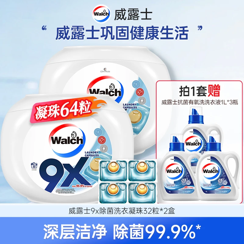 【店铺专享】威露士9X消毒洗衣珠浓缩家庭装多效合1家用抑菌去污z