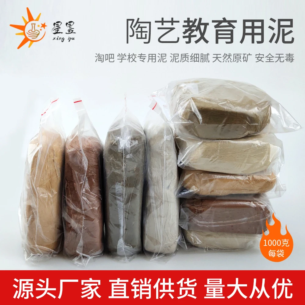 软陶泥粘土学生手工制作陶土泥1000g陶泥黏土DIY陶艺雕塑泥