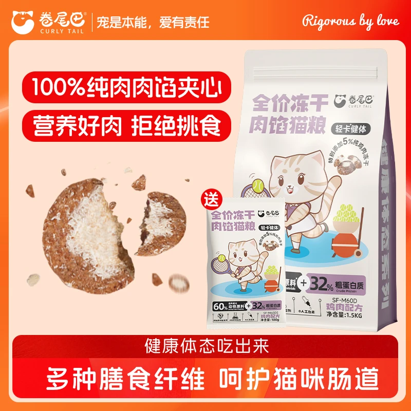 卷尾巴肉馅猫粮轻卡健体主粮吸收主食蛋白质低敏健康全价猫粮