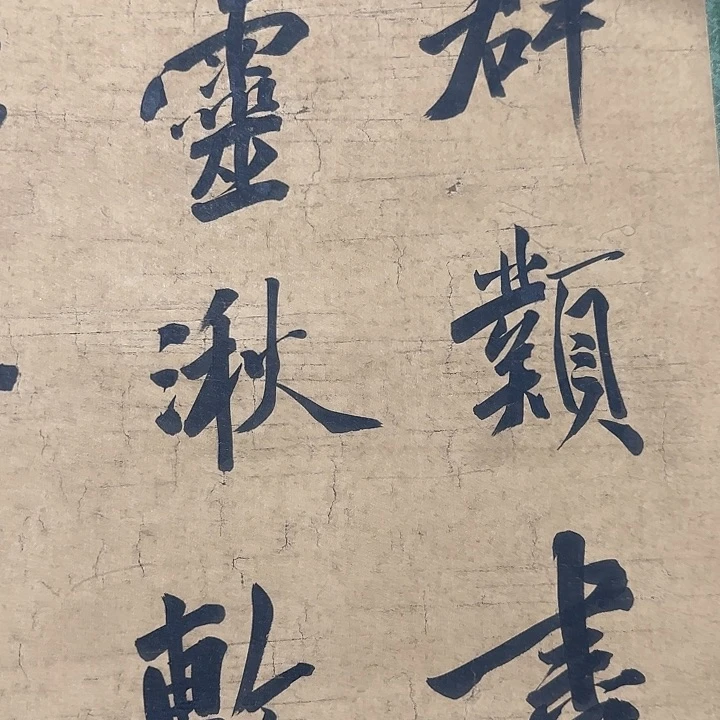 书法中**化书法作品，精品挂画