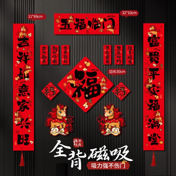 喜庆对联磁吸春联2026年马年新款高档过年布置入户门联装饰JST281
