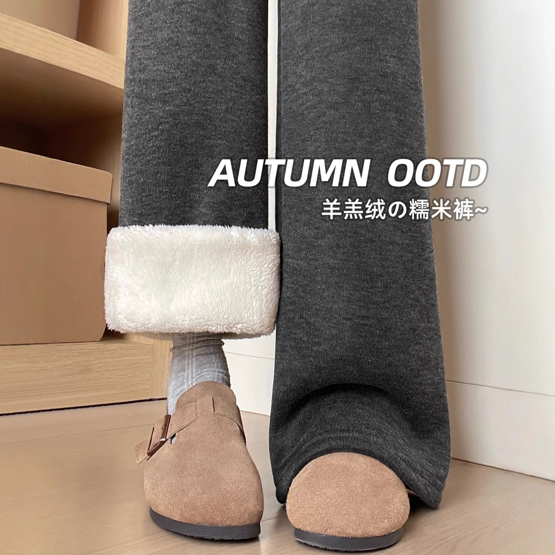 羊羔绒糯米裤女加厚2025冬新款垂感软糯直筒灰色秋冬加绒阔腿裤子