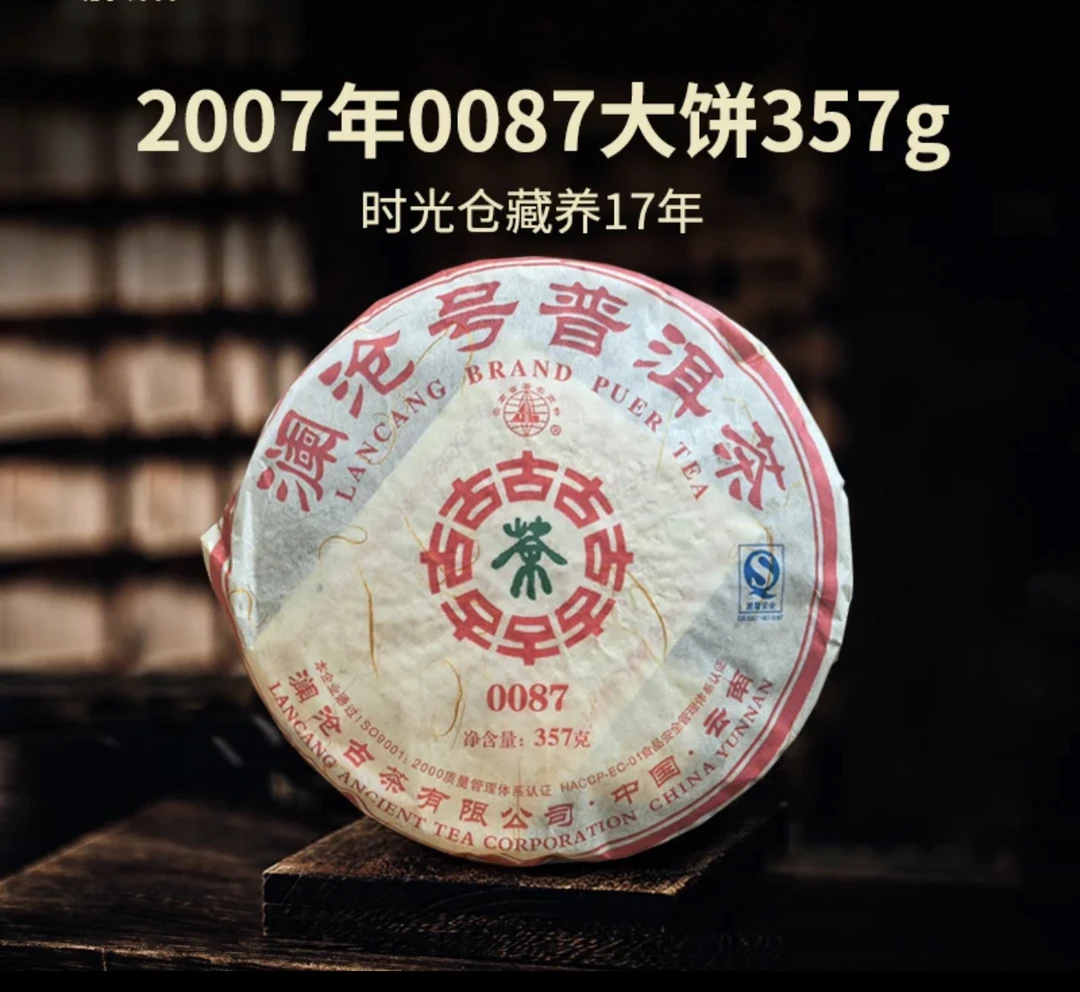 澜沧古茶2007年0087大饼 357克普洱茶熟茶 云南古树原料