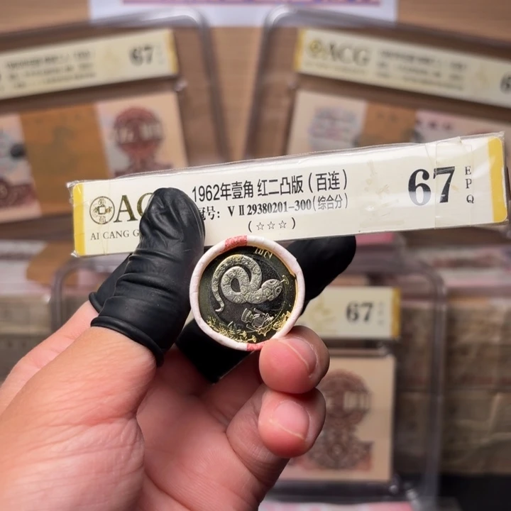 仰**黄蛇卷币 20枚第三套人民币