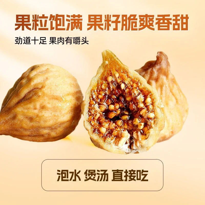 新疆自然晾晒小无花果干无熏制原色果干休闲营养办公小零食