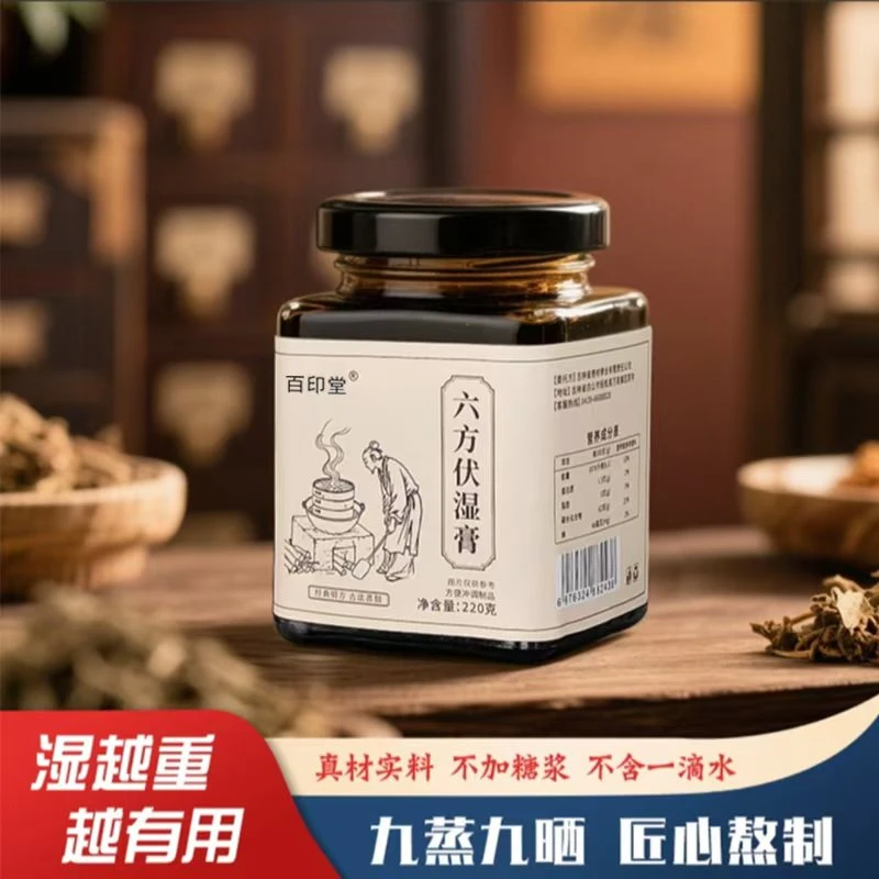六方伏湿膏古法蒸制220g/瓶