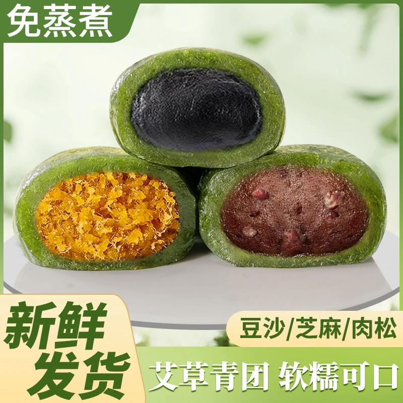 艾草青团豆沙味蛋黄肉松芝麻糕点糯叽叽麻薯开袋即食解馋小吃零食