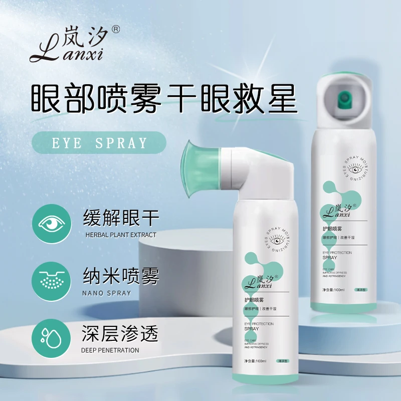 Lanxi岚汐叶黄素护眼喷雾舒缓眼疲劳清洗眼部人工泪液单瓶