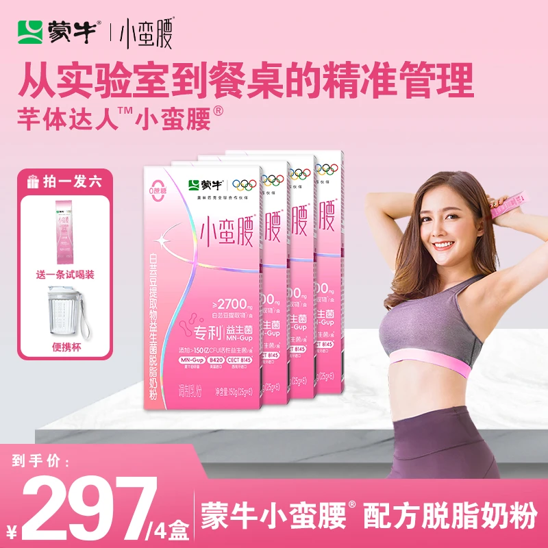 MENGNIU/蒙牛小蛮腰白芸豆提取物益生菌脱脂奶粉营养0蔗糖