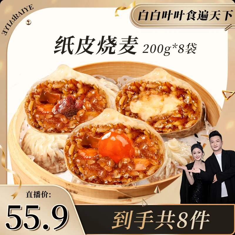 【白白叶叶专属】正宗纸皮烧麦皮薄软拉丝糯儿童营养早餐加热即食