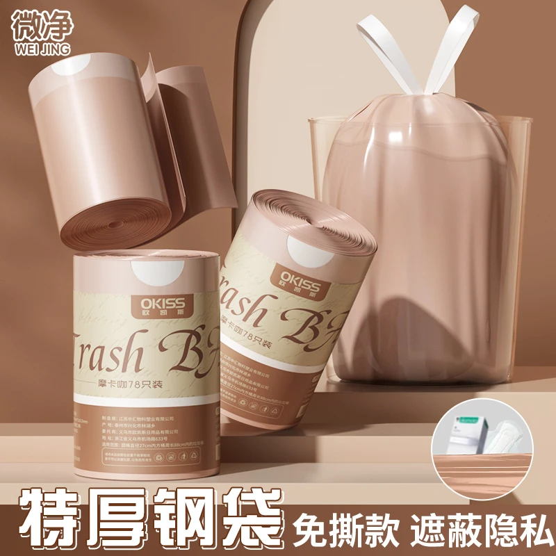 微净免撕垃圾袋家用加厚不脏手卫生间遮蔽隐私抽绳收口塑料袋大号