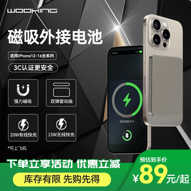 吾空【3C认证】钛之翼magsafe外接电池磁吸无线适用于苹果16华为