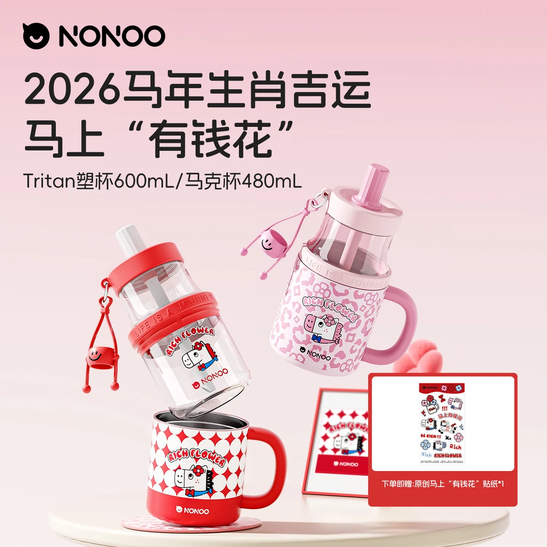 NONOO马上有钱花双拼杯女生高颜值桌面马克杯tritan塑杯咖啡杯子