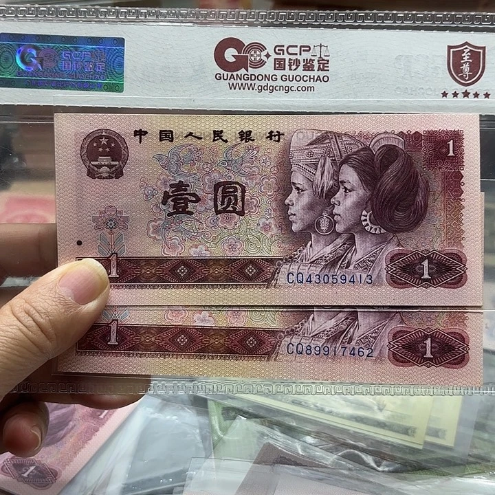 第四套人民币，801，2张，C Q天蓝冠